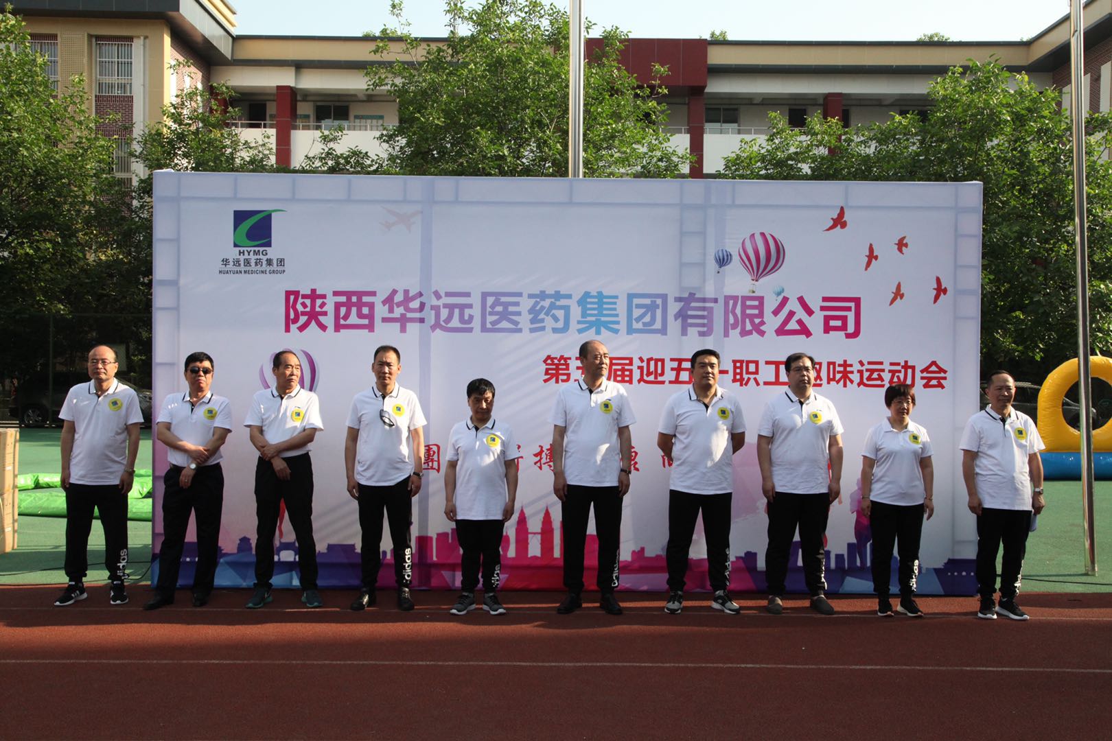 陜西華遠(yuǎn)醫(yī)藥集團(tuán)第五屆迎五一職工趣味運(yùn)動(dòng)會(huì)